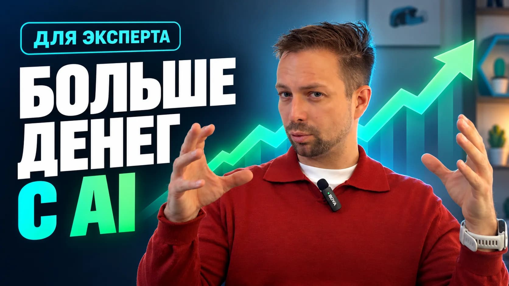 Бесплатный урок: как начать зарабатывать больше в своей нише, используя нейросети